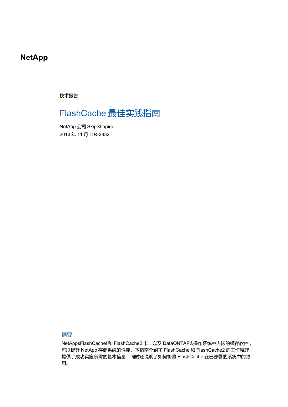 NetApp FlashCache最佳实践.docx_第1页