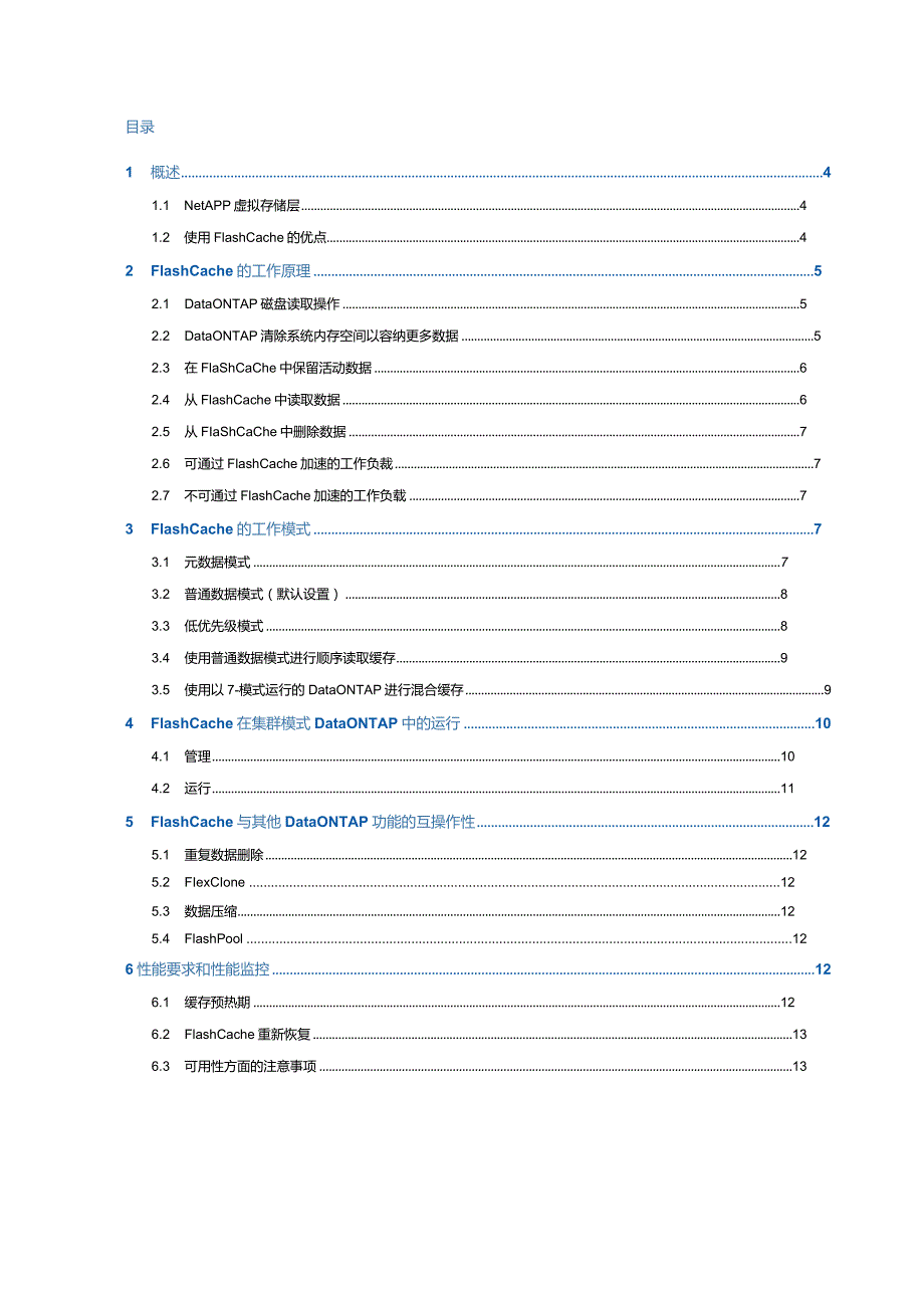 NetApp FlashCache最佳实践.docx_第2页