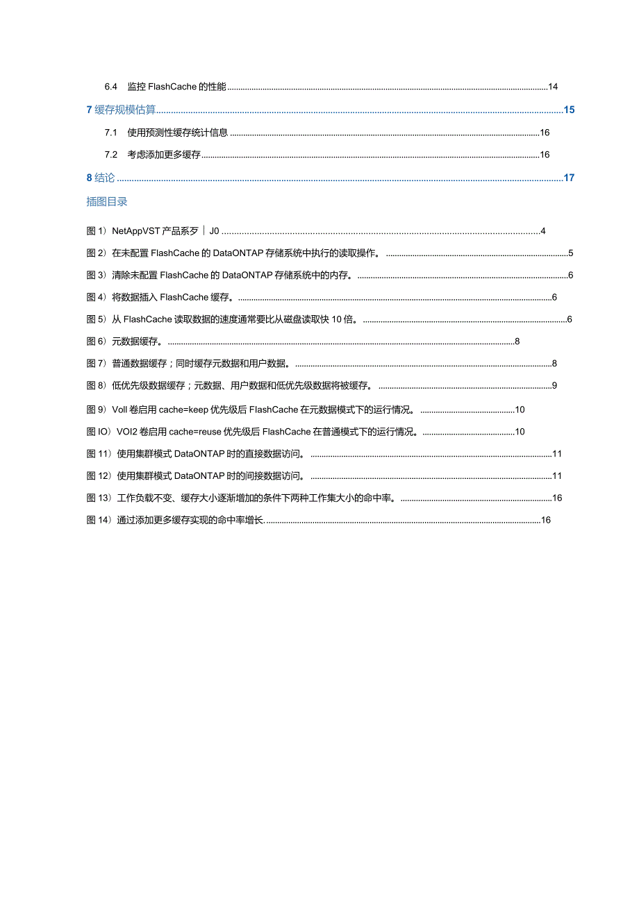 NetApp FlashCache最佳实践.docx_第3页