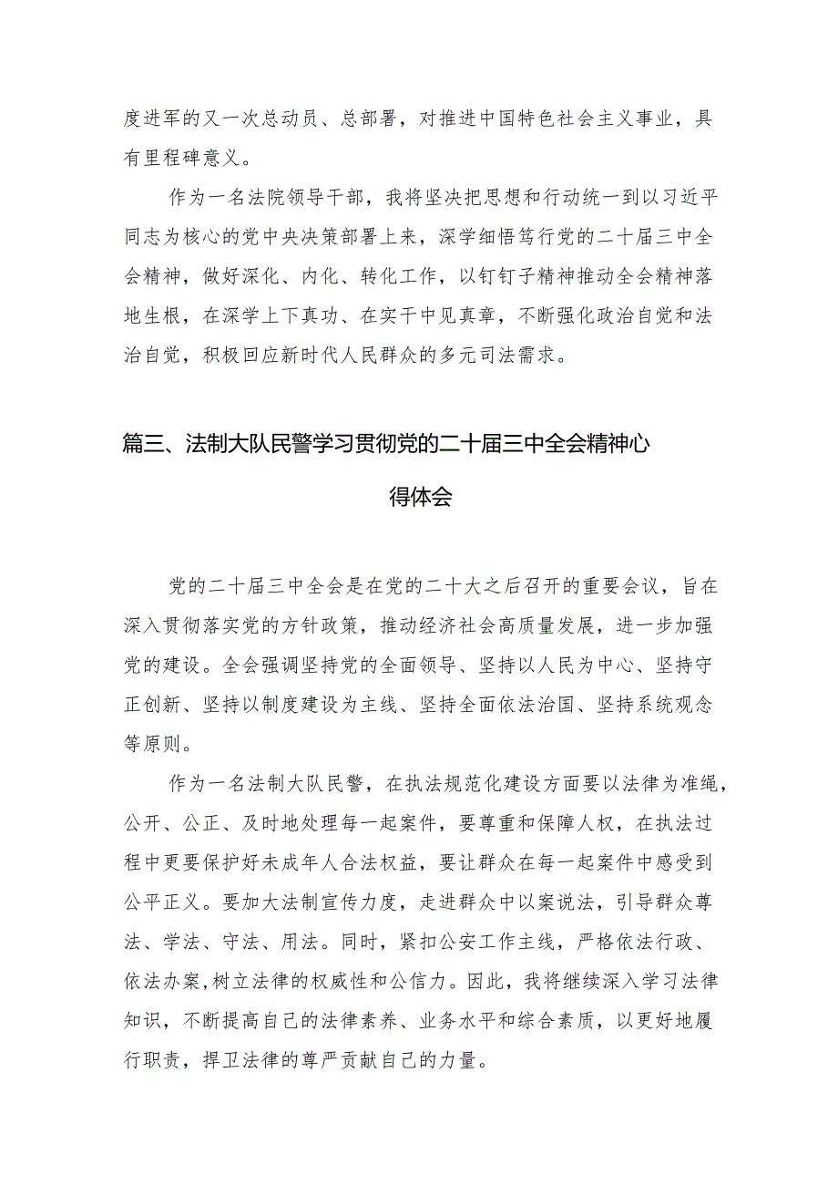 （11篇）法院院长学习二十三中全会精神心得体会范文.docx_第3页