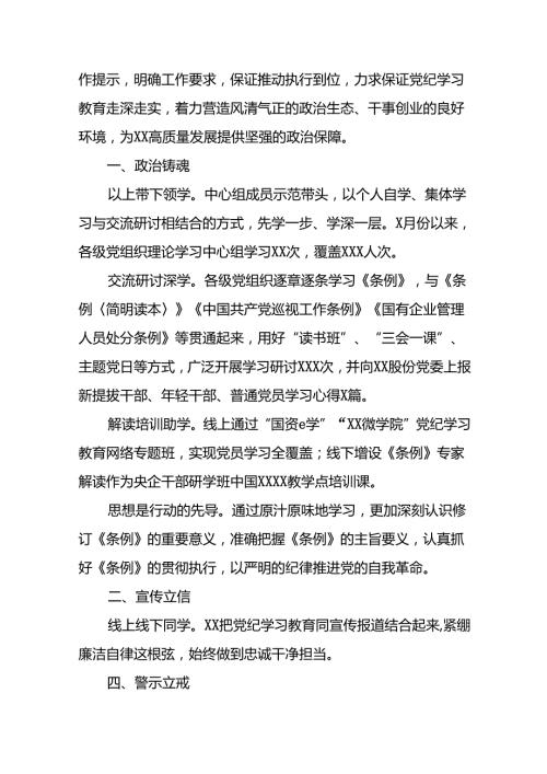 关于党纪学习教育工作开展情况汇报十八篇.docx
