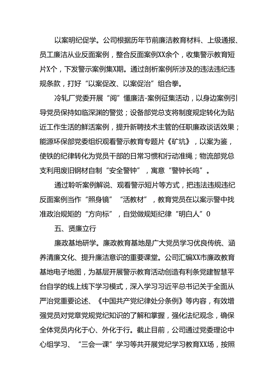 关于党纪学习教育工作开展情况汇报十八篇.docx_第2页