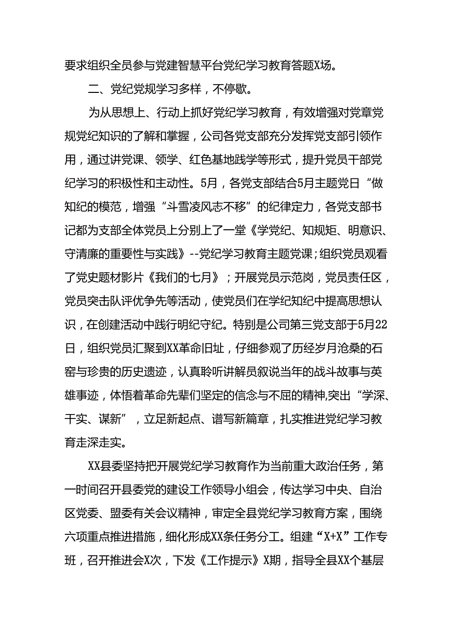 关于党纪学习教育工作开展情况汇报十八篇.docx_第3页