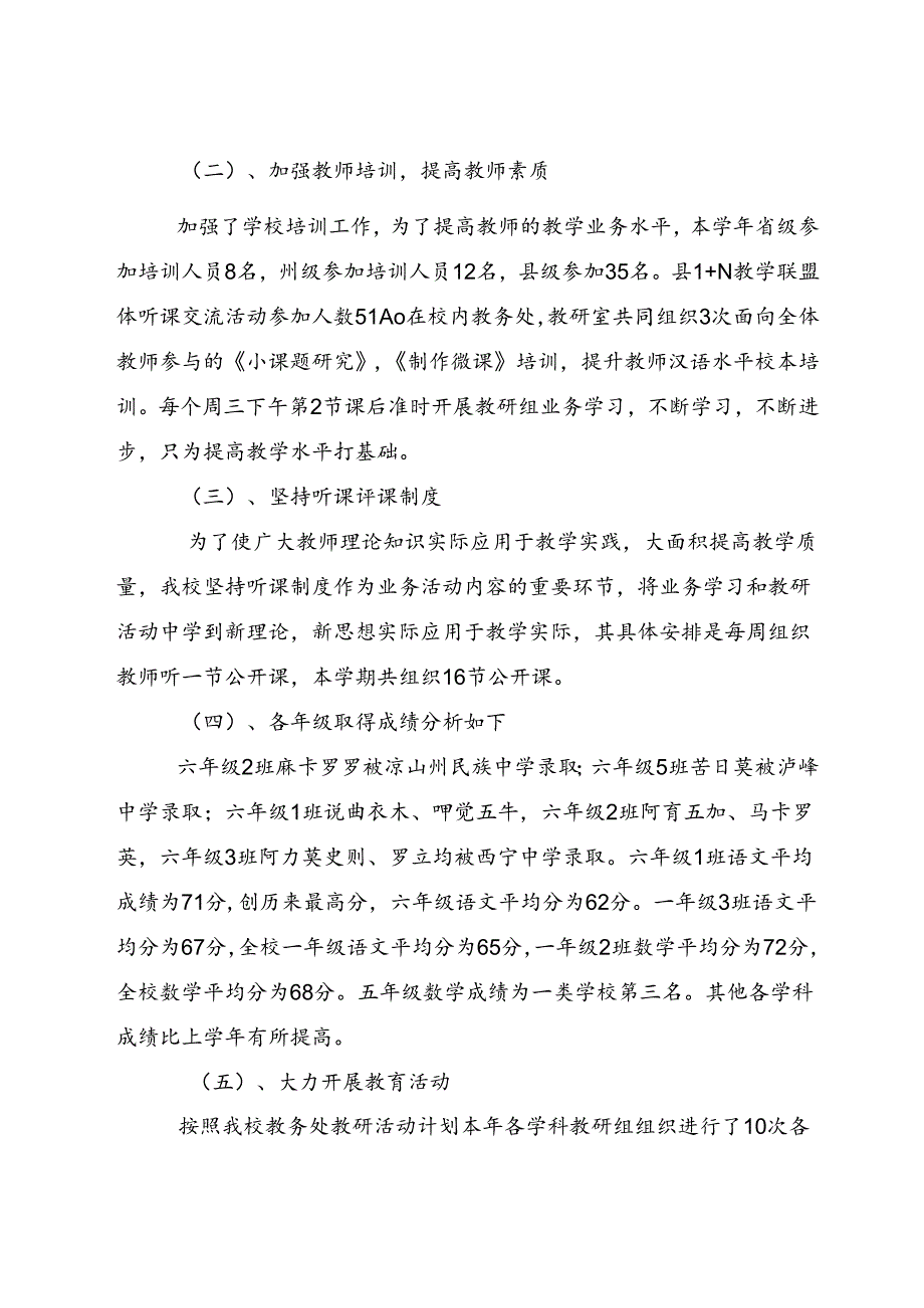 李子乡中心校20232024学工作总结（党政机关公文格式国家标准（GBT9704））2024.7.15.docx_第2页