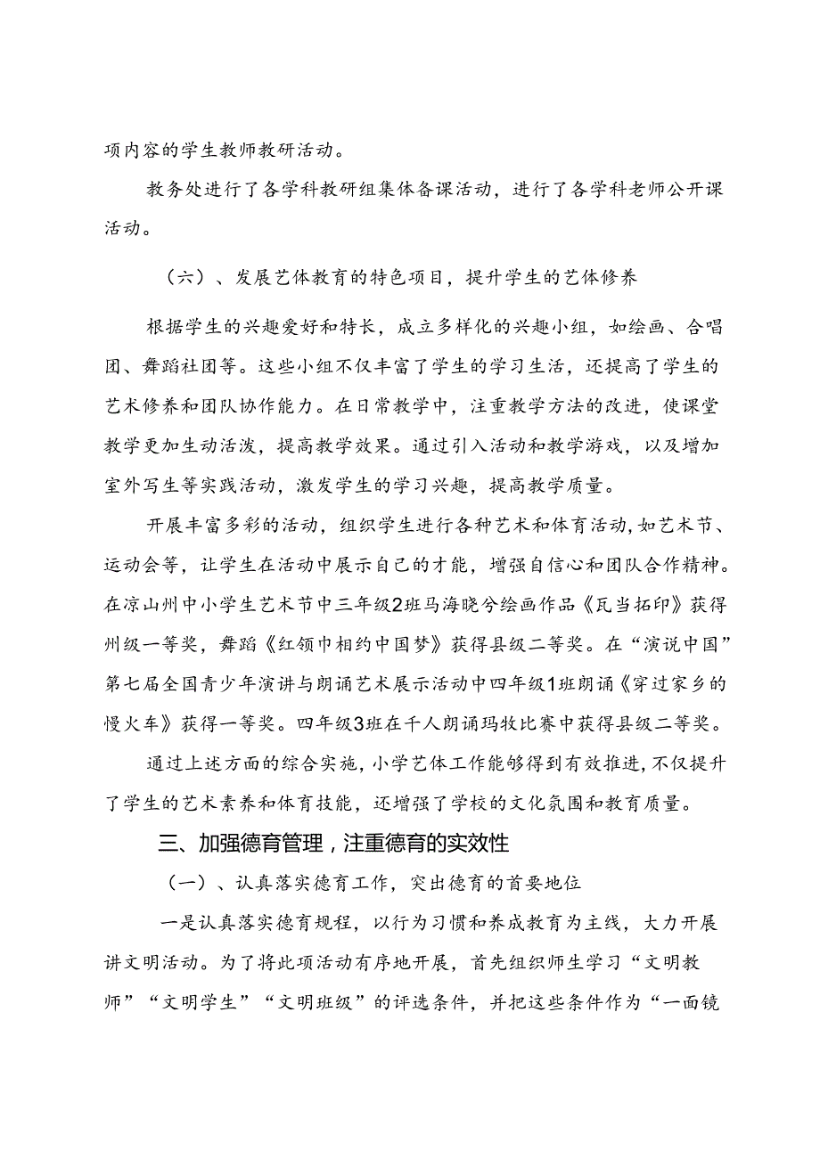 李子乡中心校20232024学工作总结（党政机关公文格式国家标准（GBT9704））2024.7.15.docx_第3页