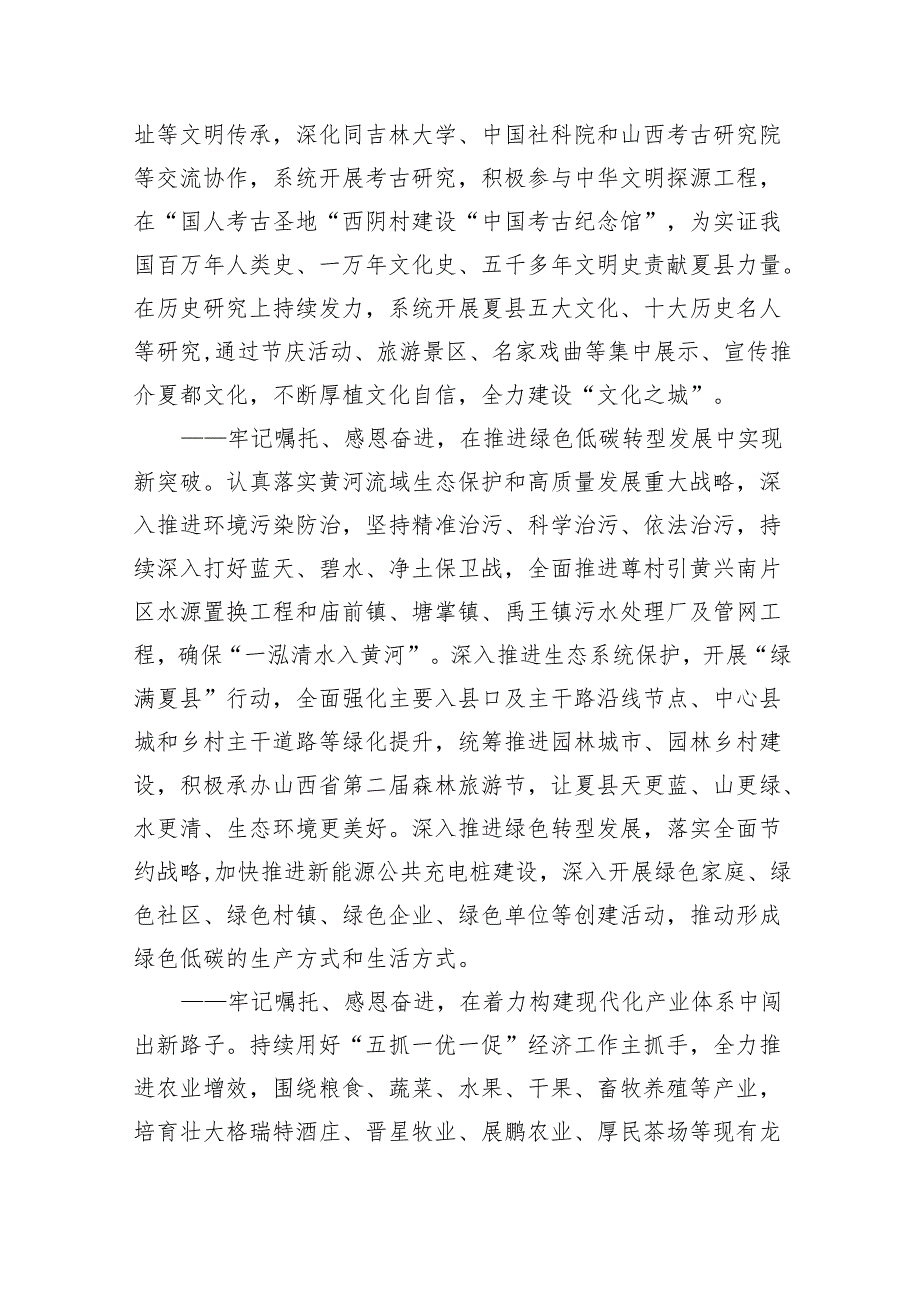 2024年“牢记嘱托、感恩奋进、走在前列”大讨论活动研讨发言材料（共9篇）.docx_第2页