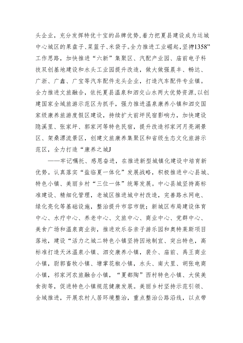 2024年“牢记嘱托、感恩奋进、走在前列”大讨论活动研讨发言材料（共9篇）.docx_第3页
