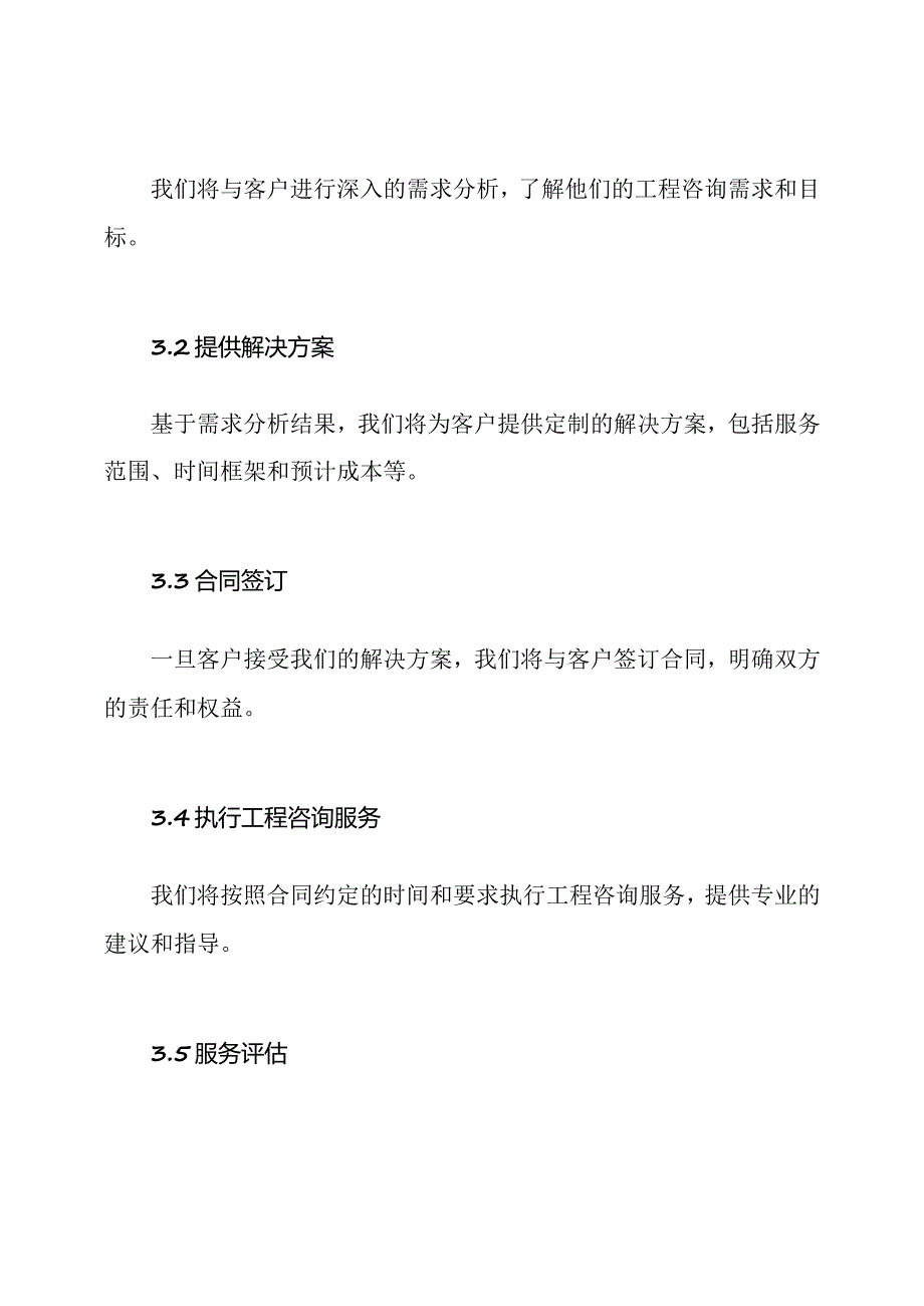 全面的工程咨询服务全程大纲.docx_第3页