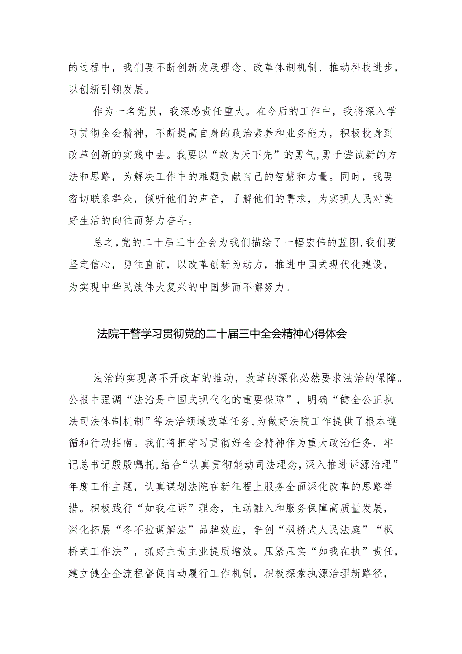 （8篇）在深入学习贯彻2024年党的二十三中全会研讨交流材料合辑.docx_第2页