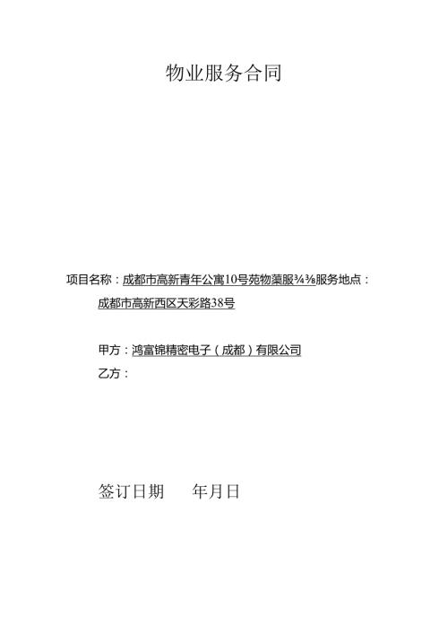 物业服务合同（仅供能考）.docx