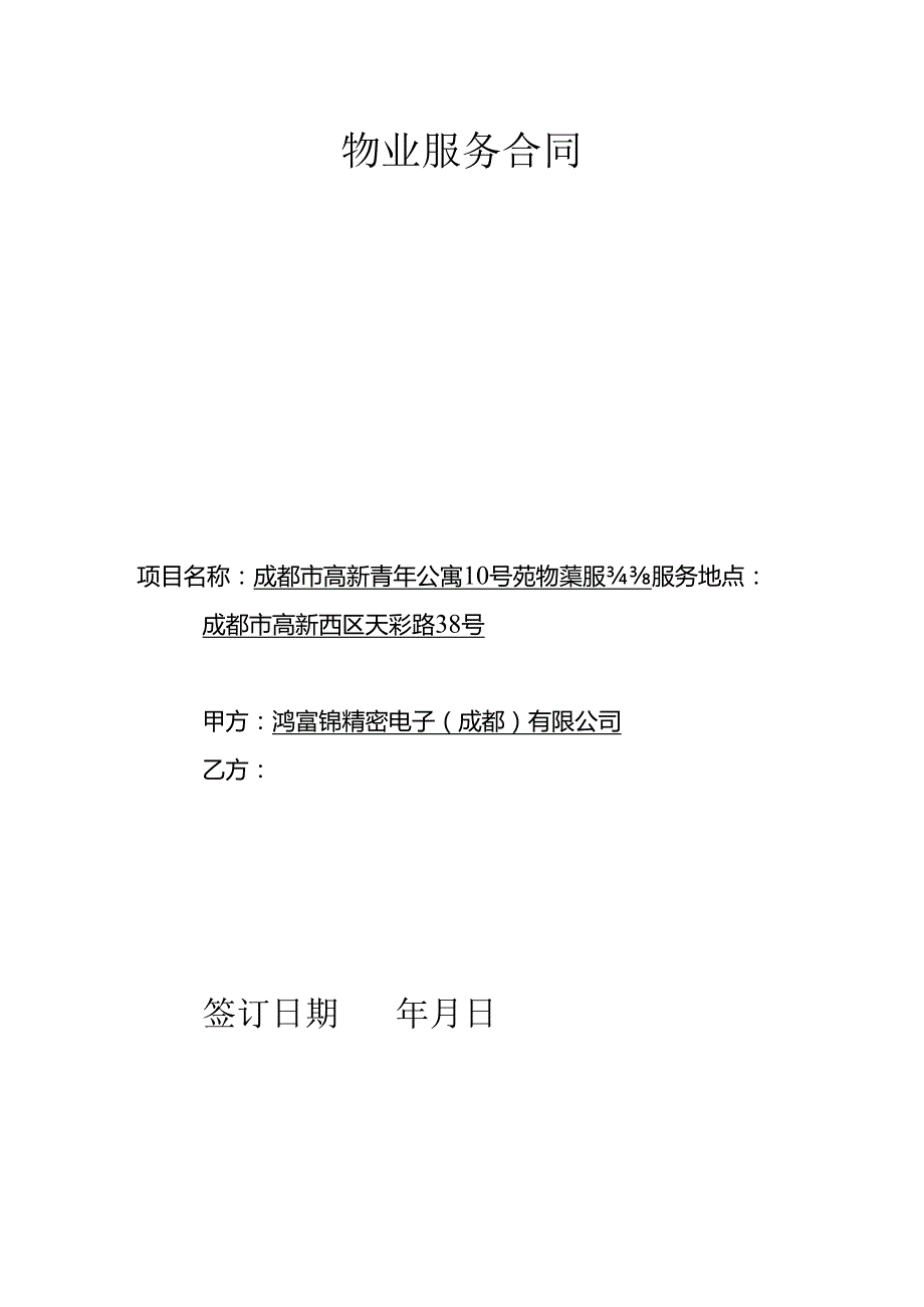 物业服务合同（仅供能考）.docx_第1页