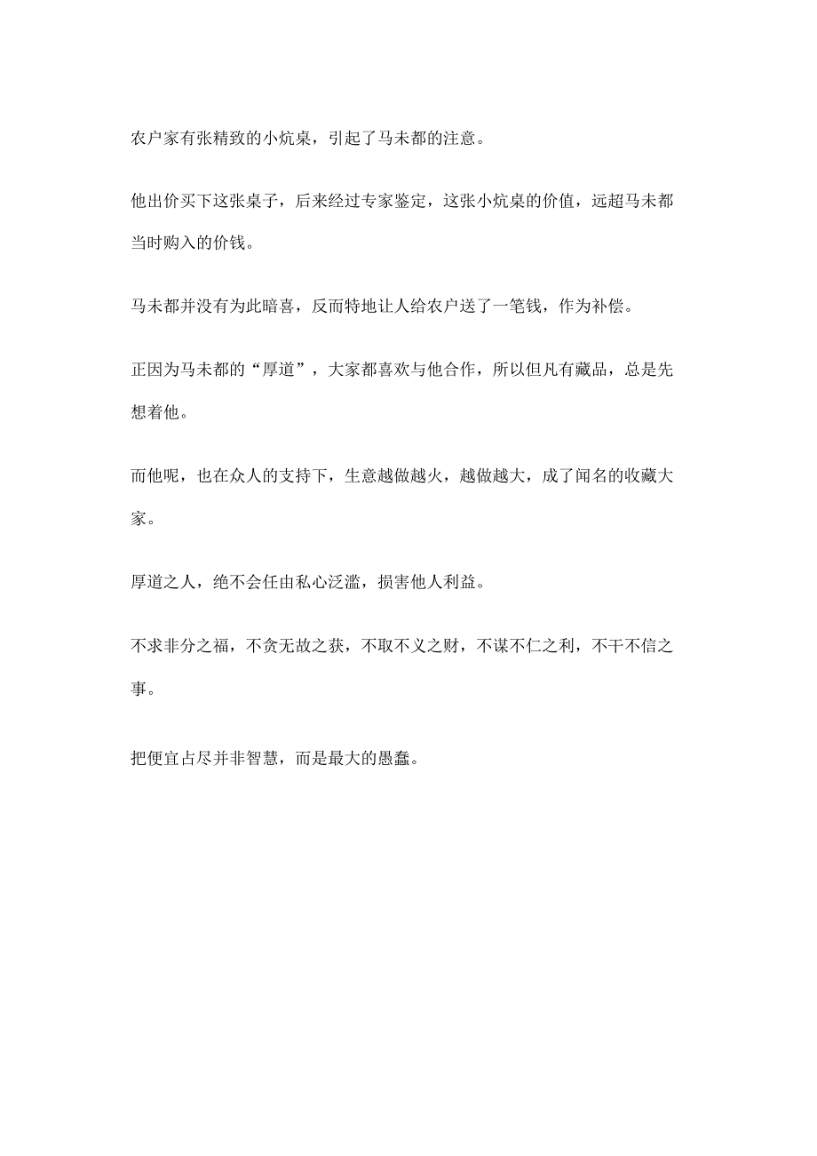 5句话告诉你什么是厚道.docx_第3页