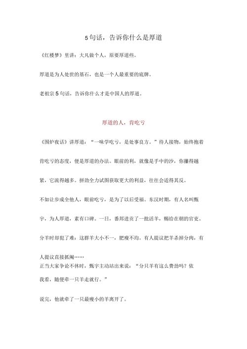 5句话告诉你什么是厚道.docx