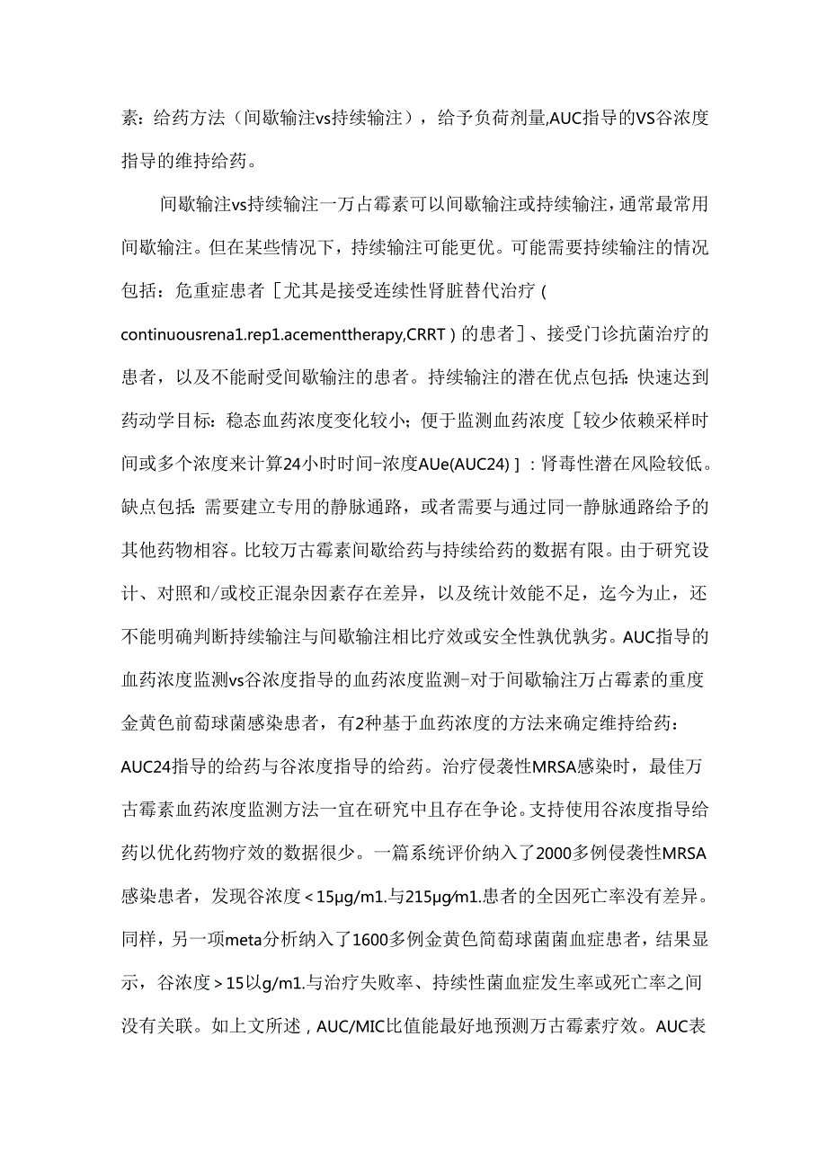 万古霉素临床应用要点.docx_第3页