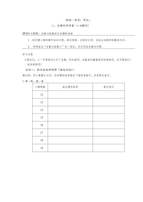 余数与除数的关系.docx