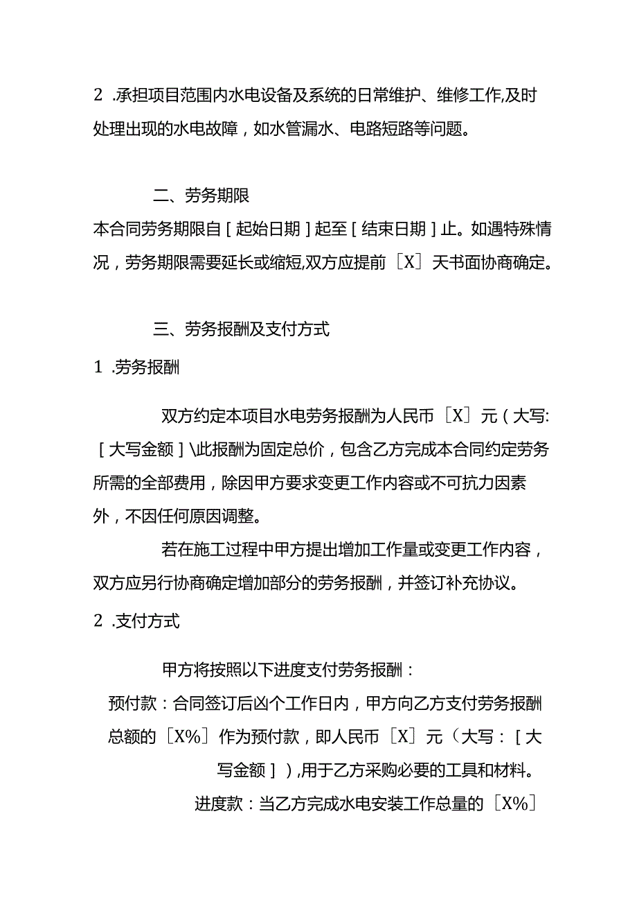 水电劳务费合同模板.docx_第2页