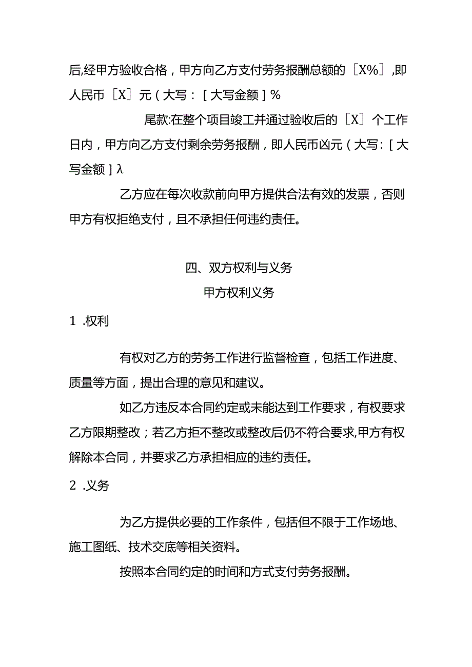 水电劳务费合同模板.docx_第3页
