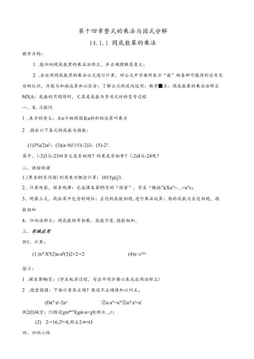 第十四章整式的乘法与因式分解备课.docx
