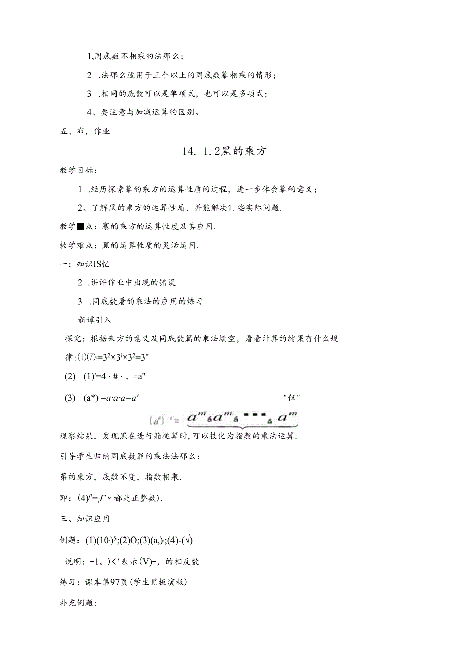第十四章整式的乘法与因式分解备课.docx_第2页