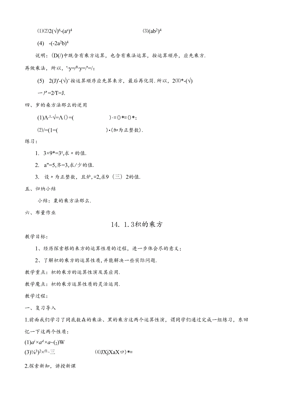 第十四章整式的乘法与因式分解备课.docx_第3页