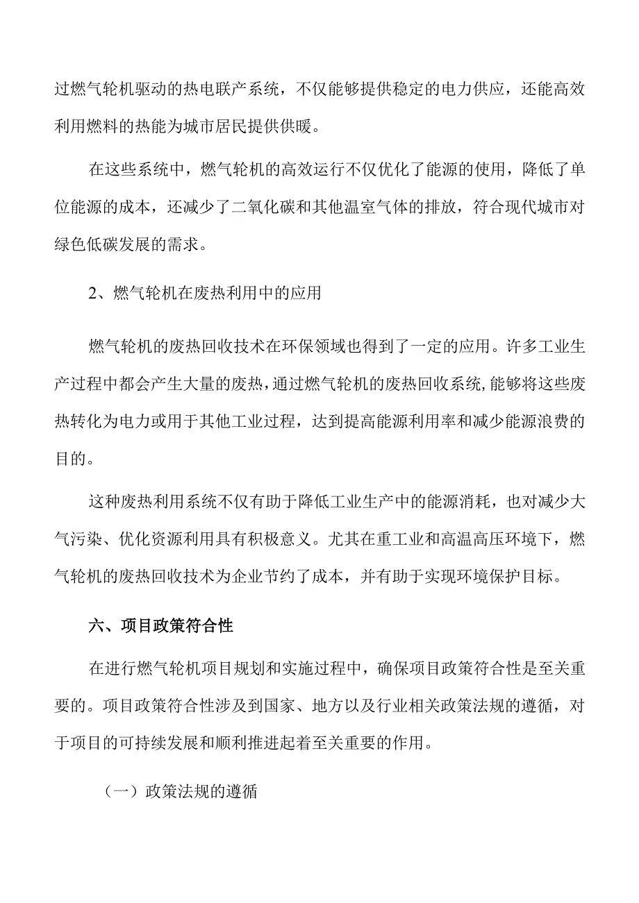 燃气轮机项目立项报告.docx_第1页