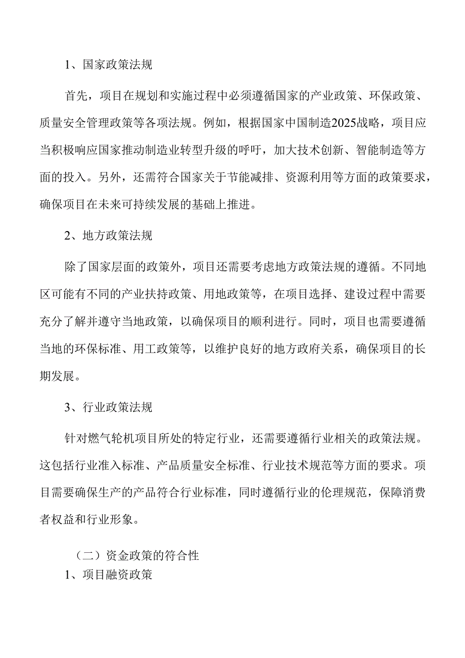 燃气轮机项目立项报告.docx_第2页