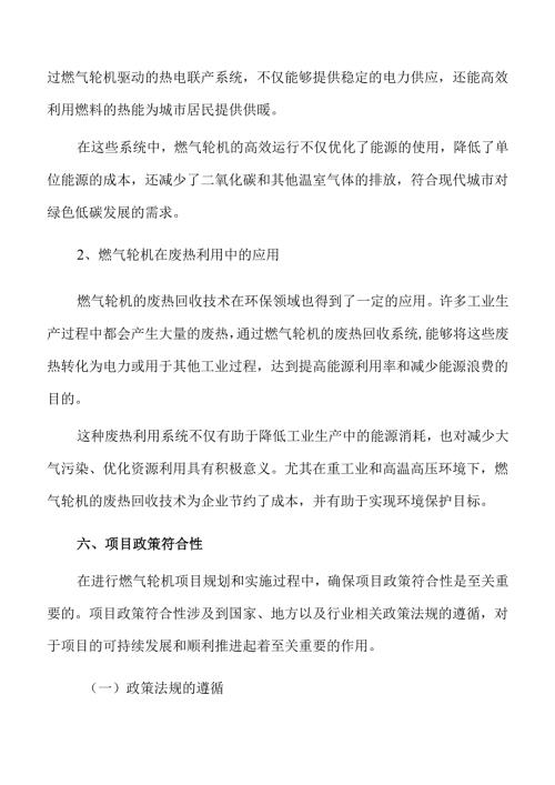 燃气轮机项目立项报告.docx