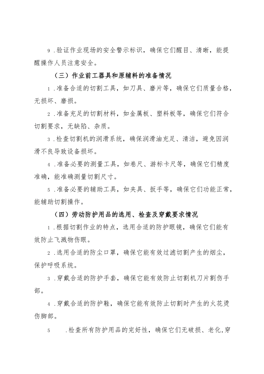 2025版《切割机安全操作规程》符合安全标准化要求.docx_第2页