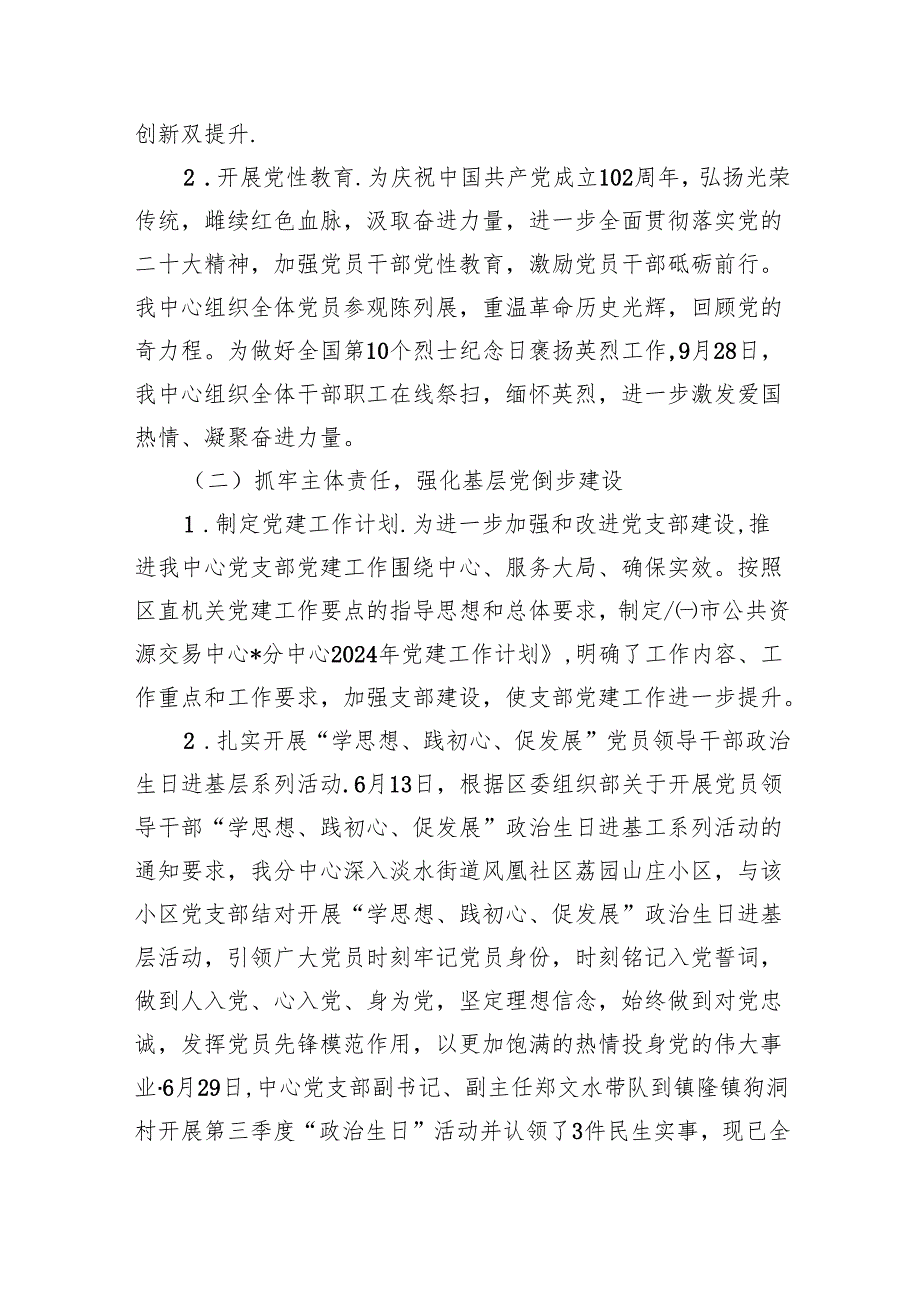 党支部关于2024年工作总结及2025工作计划8篇（详细版）.docx_第2页