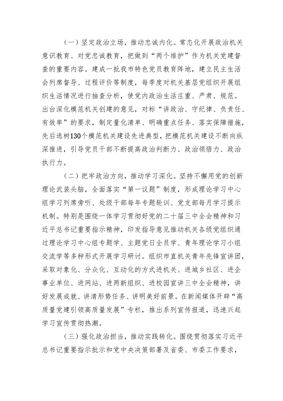 书记2024抓基层党建工作述职报告四篇.docx_第2页