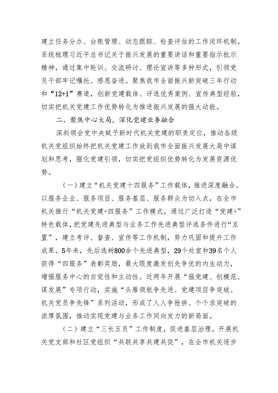 书记2024抓基层党建工作述职报告四篇.docx_第3页