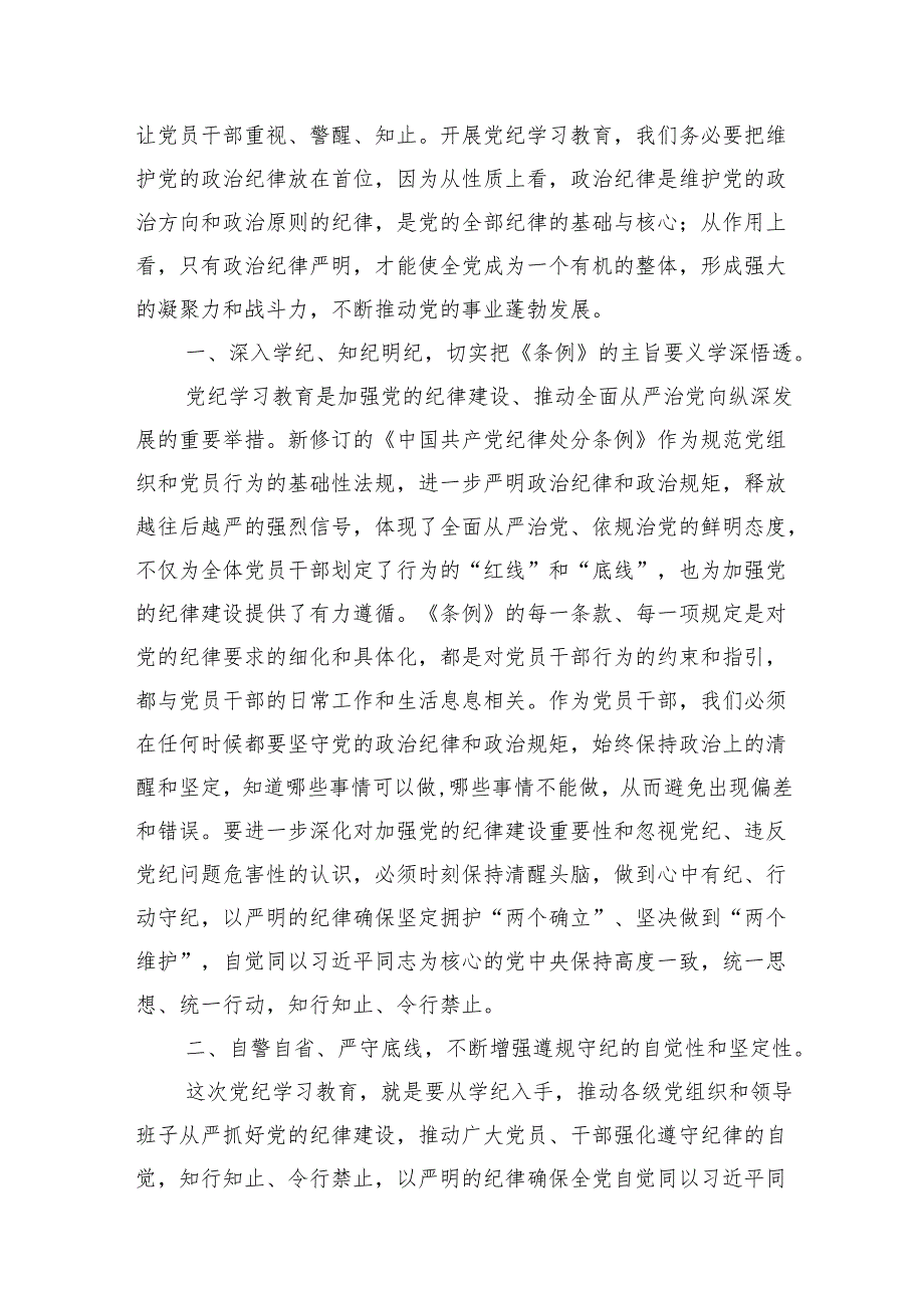 （11篇）学习“学党纪、明规矩、强党性”专题研讨发言材料（详细版）.docx_第3页