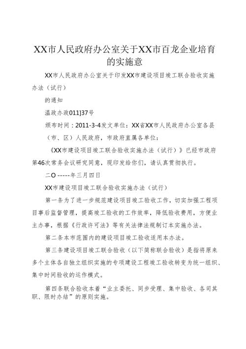 XX市人民政府办公室关于XX市百龙企业培育的实施意1.docx