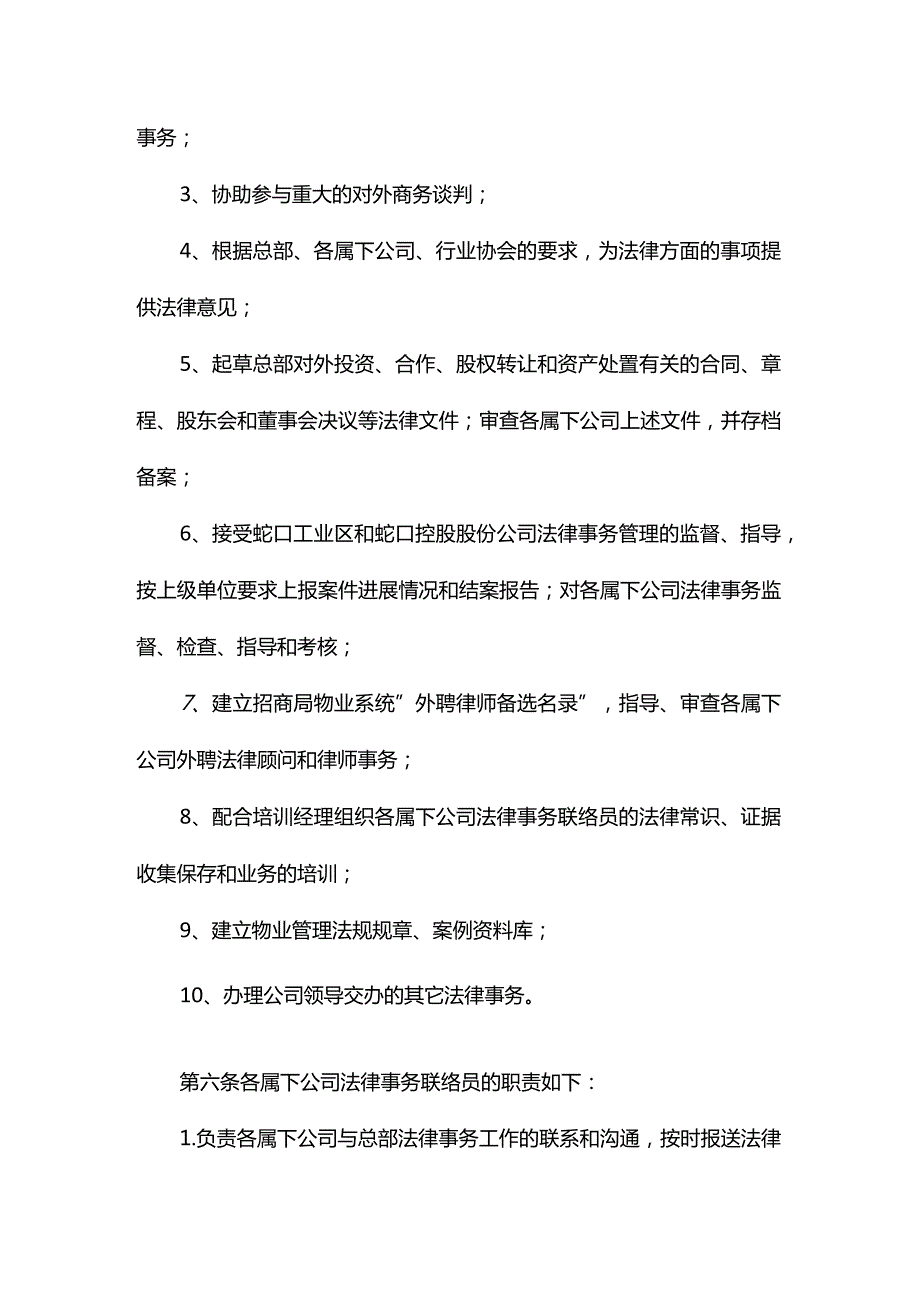 物业公司法律事务管理条例.docx_第2页