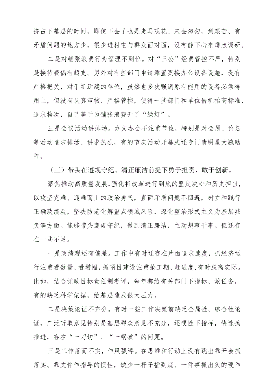 带头增强党性、严守纪律、砥砺作风方面等“四个带头”对照研讨发言稿5篇（精选版）.docx_第2页