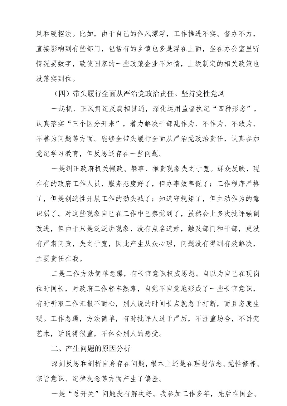 带头增强党性、严守纪律、砥砺作风方面等“四个带头”对照研讨发言稿5篇（精选版）.docx_第3页