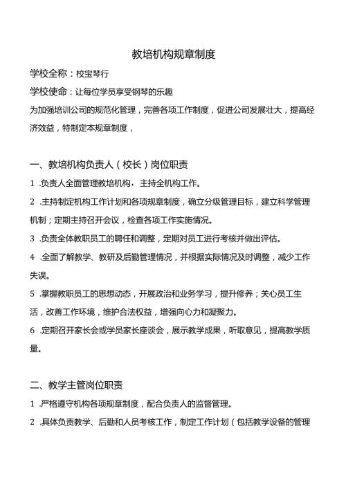 教培机构规章制度.docx