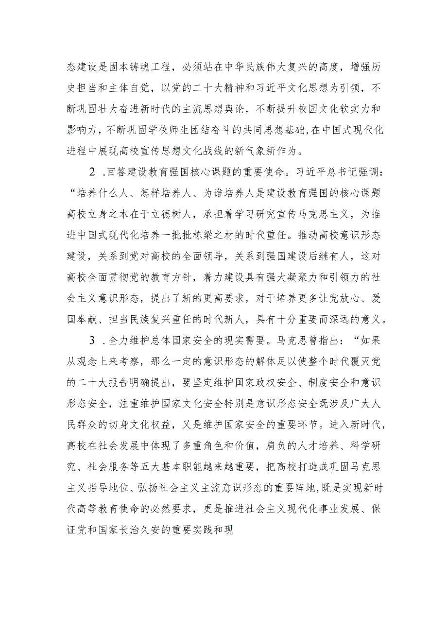新时代高校意识形态工作的研究与实践报告.docx_第2页