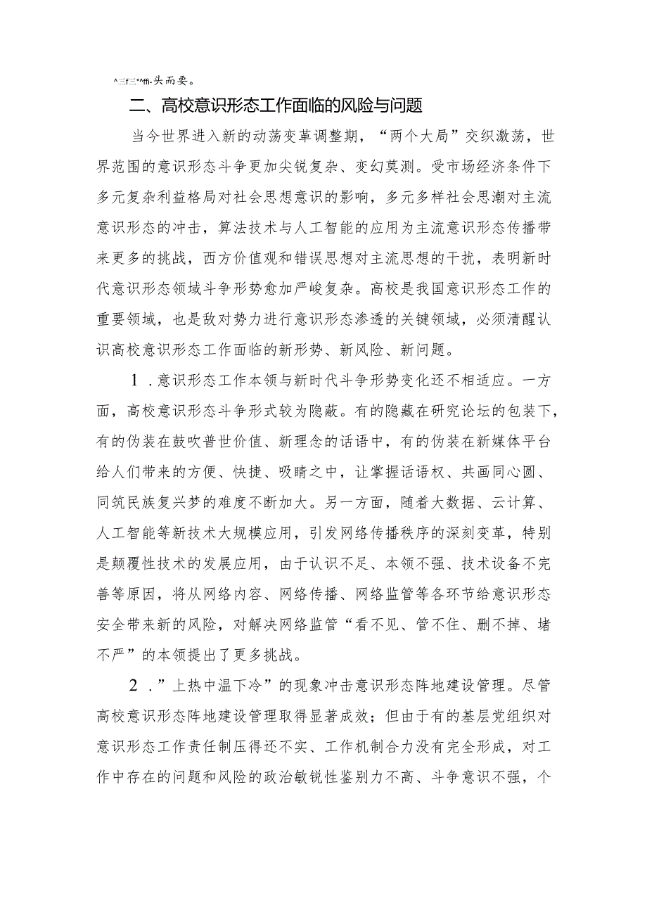 新时代高校意识形态工作的研究与实践报告.docx_第3页