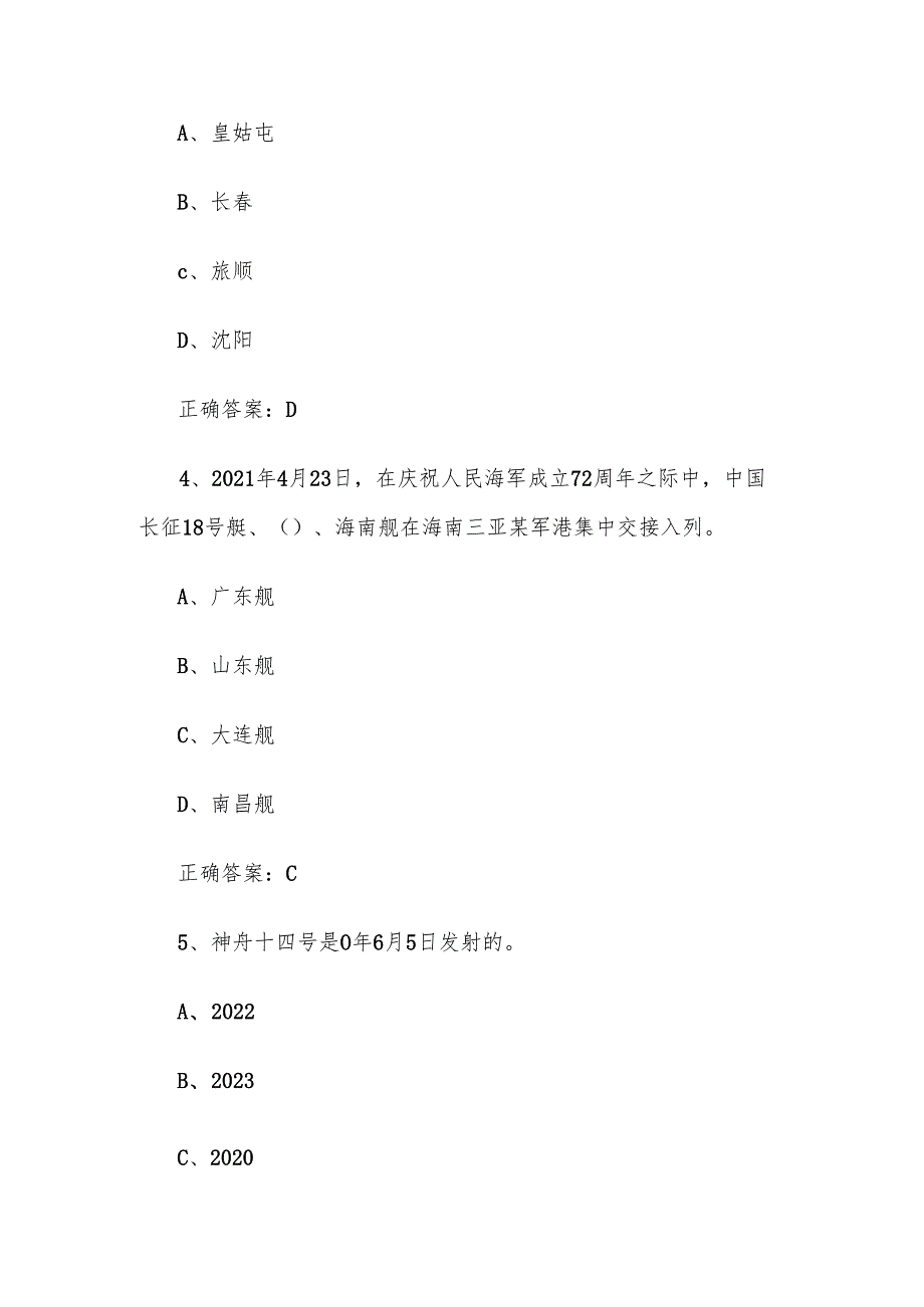国防有我知识竞赛题库附答案（300道）.docx_第2页