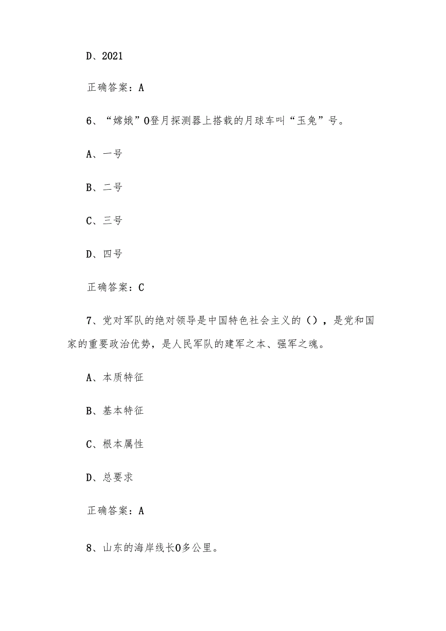 国防有我知识竞赛题库附答案（300道）.docx_第3页