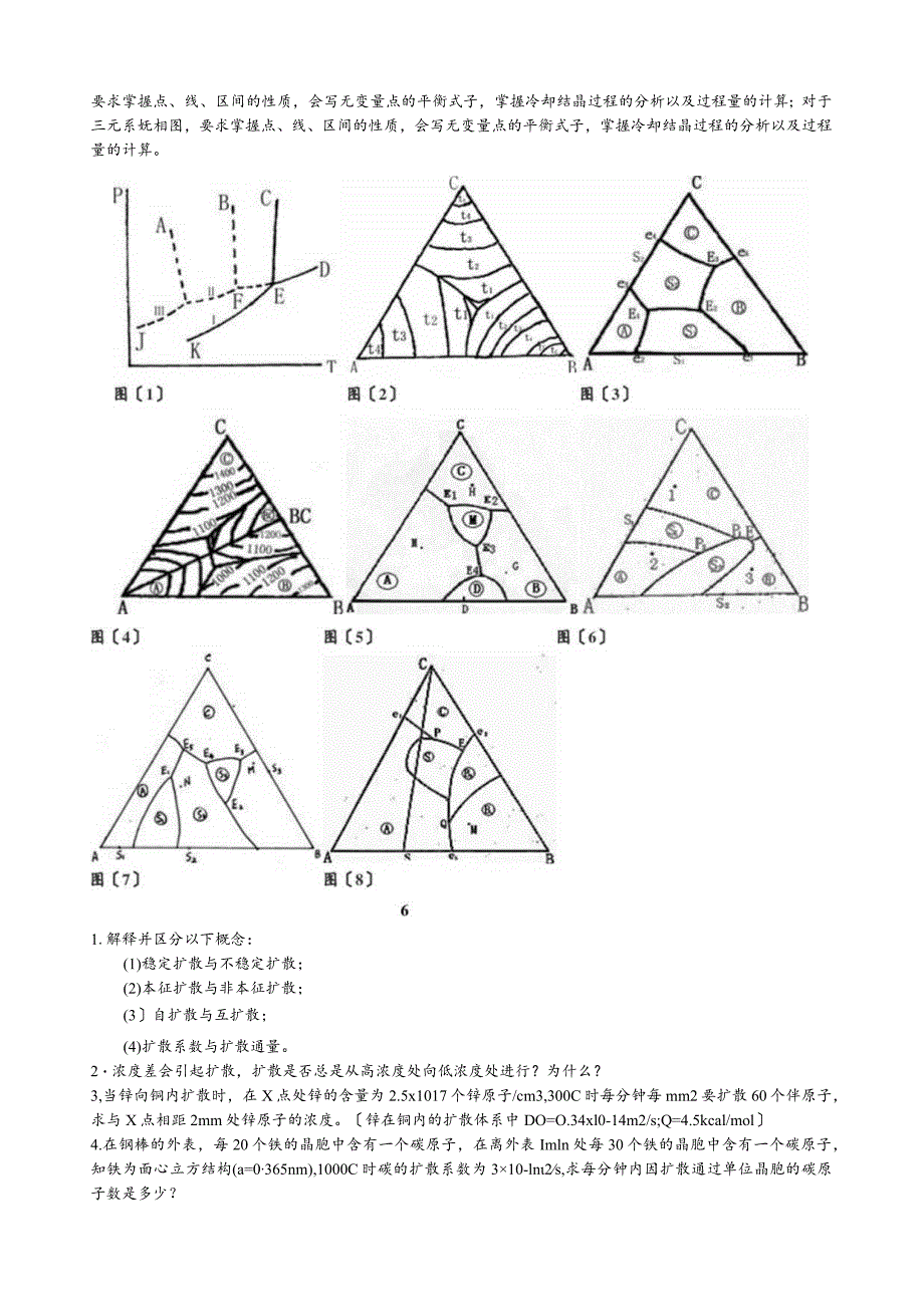 武汉理工大学考研习题及答案材料科学基础科目.docx_第3页