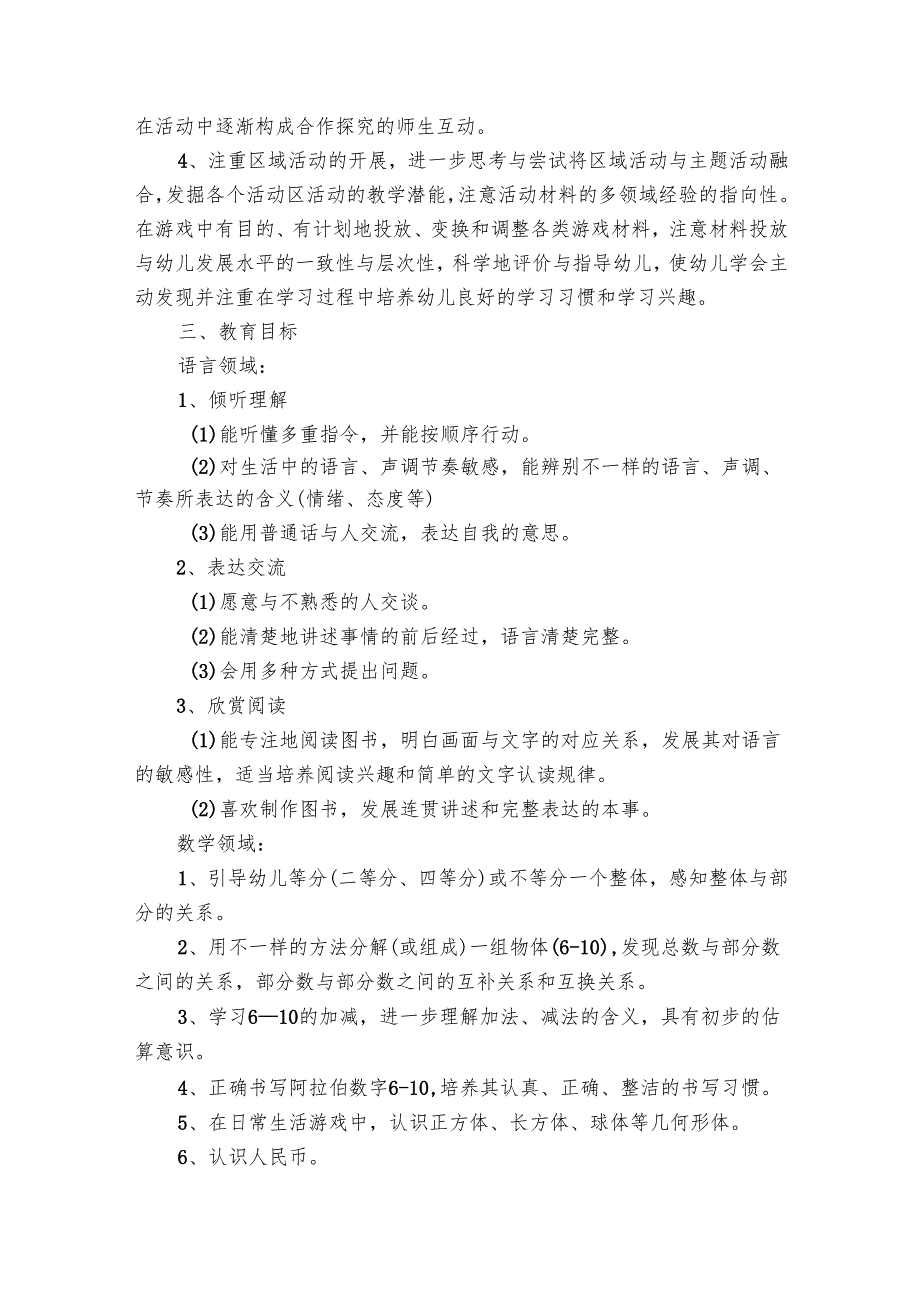 幼儿园大班2025新学期个人工作要点计划月历表（24篇）.docx_第2页