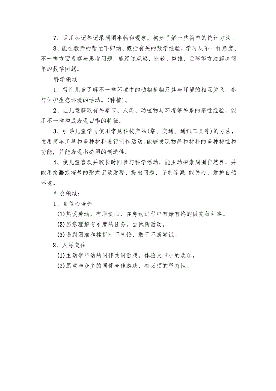 幼儿园大班2025新学期个人工作要点计划月历表（24篇）.docx_第3页