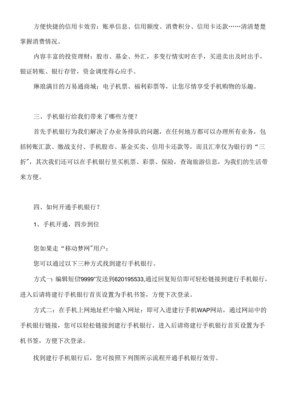 “爱问”建行手机银行知识专栏.docx_第3页