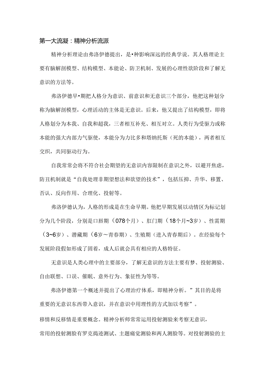 人格心理学六大流派综述.docx_第2页