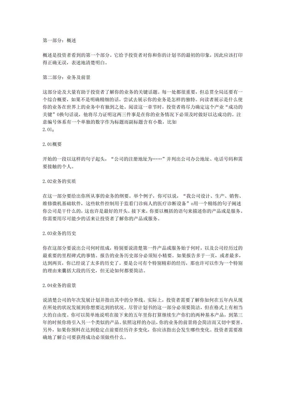 商业计划书范本.docx_第1页