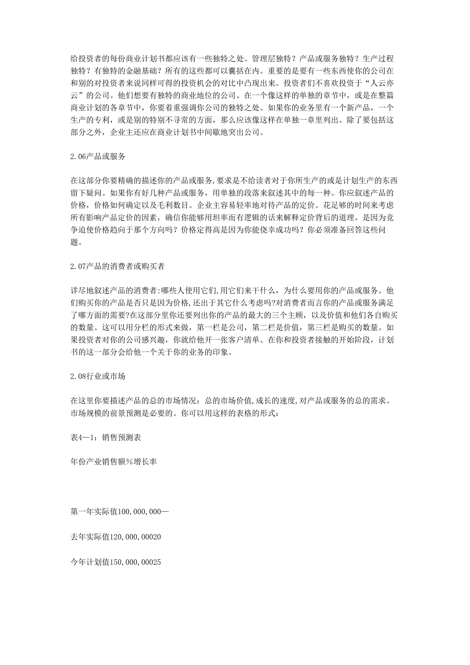 商业计划书范本.docx_第2页