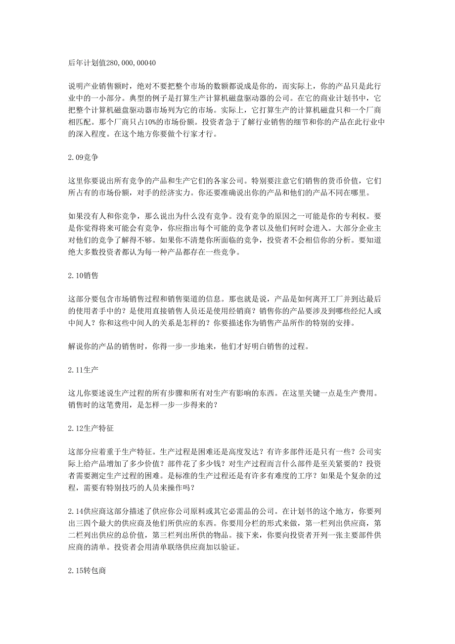 商业计划书范本.docx_第3页