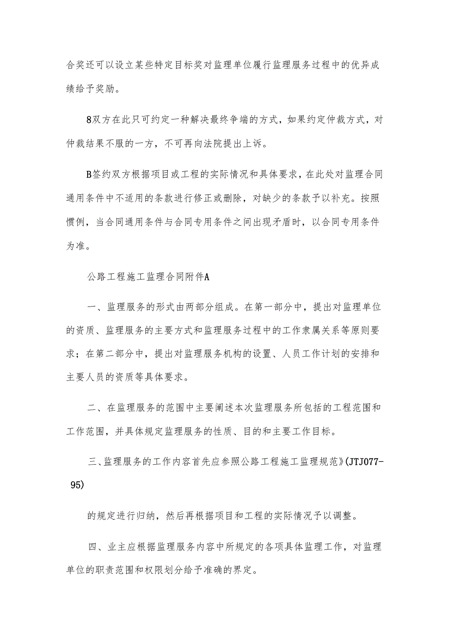 公路工程施工委托监理协议书（33篇）.docx_第2页